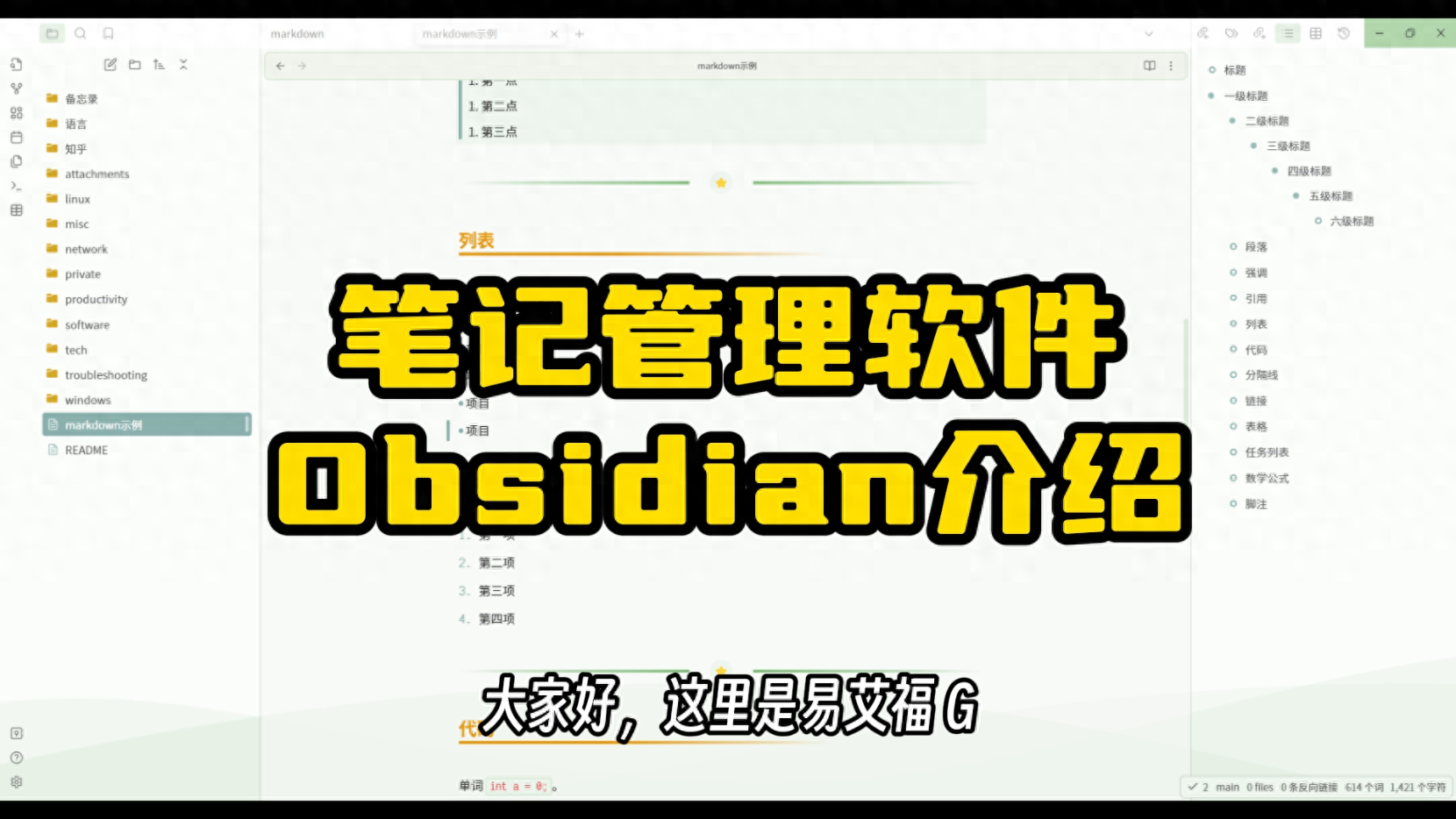 GA黄金甲体育笔记管理软件Obsidian介绍