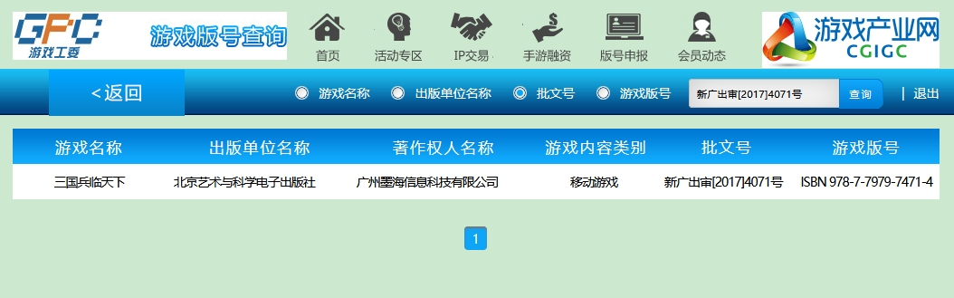 “逐鹿战纪”变身成“小小三国梦”  游戏APP停服如何保障用户权益台湾GA黄金甲平台 ？