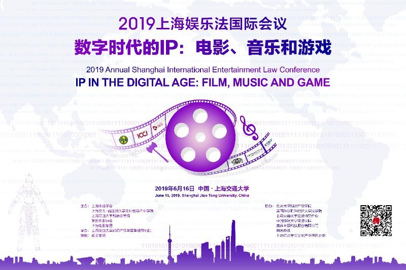 GA黄金甲体育2019年上海娱乐法国际会议在上海交通大学举行